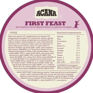 Сухий корм для кошенят ACANA First Feast 340 г (a71428)