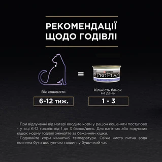 Упаковка вологого корму для кошенят Purina Pro Plan Baby Kitten від 1 до 12 місяців Мус з куркою 85 г х 24 шт.