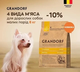 Сухий корм для дорослих собак міні порід Grandorf Грандорф FOUR MEAT ADULT міні 4 види м'яса і пробіотики, 8 кг