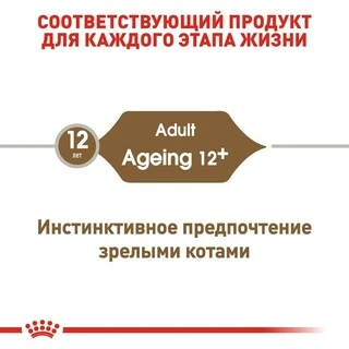 ПАК.Вологий корм Royal Canin AGEING+12 для старіючих котів (Соус)12шт по 85 г