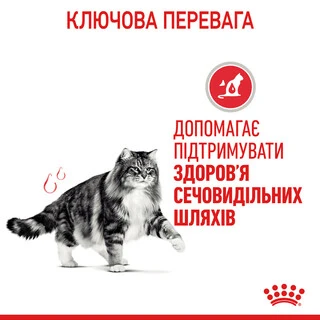 ПАК.Royal Canin Urinary Care Консервований Корм Для Котів Підтримання Здоров'я Сечовидільної Системи 12шт по 85г
