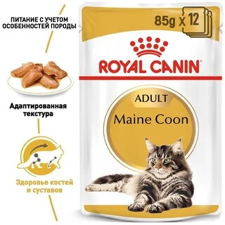 ПАК.Вологий корм Royal Canin MAINECOON ADULT для дорослих кішок породи Мейн Кун 12 шт по 85 г